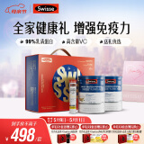 Swisse斯维诗全家免疫礼盒 乳清蛋白粉450g*2+维C泡腾片20片 母亲节礼物