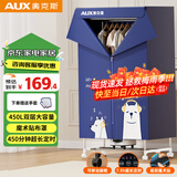 奥克斯【7.5h定时+魔术贴布罩】干衣机家用烘干机婴儿衣物烘衣神器消毒机双层小型宿舍衣柜式450L大容量
