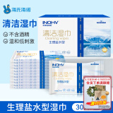 海氏海诺英诺威 生理盐水清洁湿巾 独立装30片 便携温和手口面部护理清洁