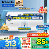 海尔（Haier）智家出品Leader 热水器 电热水器40升 家用储水式卫生间洗澡小户型租房优选上门安装防电墙专利LC 40L 1500W 租房优选 LC行业第一