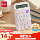 得力（deli）【超级爆款】便携款学生计算器 马卡龙迷你计算器 亲肤按键 小学简易计算适用 学习用品 紫TE10