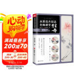 水墨花卉技法名师课堂 牡丹（随书附赠教学视频）从入门到精通，一本书学会写意牡丹技法