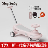 ANGI BABY扭扭车防侧翻儿童溜溜车双人儿童滑行车前轮万向玩具车