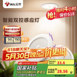 公牛（BULL）感应筒灯LED嵌入式天花灯走廊过道MT-C004A-CS 4W3寸冷白光4000K