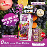 可果美（KAGOME）果蔬汁进口复合蔬菜饮料野菜生活 葡萄200ml*24盒70%蔬菜+30%水果