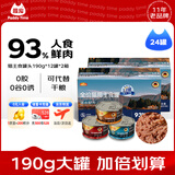 猫罐头190g*24罐 混合口味