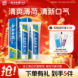云南白药【采销推荐】经典薄荷护龈牙膏套装 清新口气改善牙龈问题210g*2