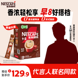 雀巢（Nestle）【代言人同款】1+2特浓低糖*速溶咖啡三合一冲调饮品90条1170g
