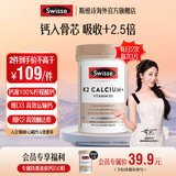 SwisseK2钙片柠檬酸钙维生素D 成人中老年人补钙温和吸收不伤胃 【高效补钙】K2钙