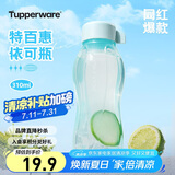 特百惠（Tupperware）依可瓶310ml随身塑料杯夏季水杯子便携小巧迷你口袋杯运动 马卡蓝
