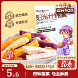 三只松鼠阳光什锦脆70g/袋 果蔬菜干蜜饯果干零食薯条红薯地瓜干紫薯干