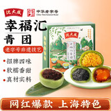 沈大成咸蛋黄肉松青团艾草豆沙中华老字号上海特产清果明网红青团零食 幸福汇青团240g（4味组合）