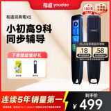 有道词典笔X5 点读笔英语学习翻译神器 电子词典翻译笔扫描笔扫读笔便携式学习机