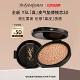 圣罗兰（YSL）皮气垫20替芯持久不脱妆防晒化妆品生日礼物女送女友