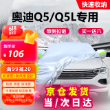车衣宝奥迪Q5/Q5L专用车衣罩全罩牛津布加厚汽车防晒遮阳防雨罩车套罩