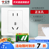 公牛（BULL）开关插座面板86型家用暗装墙壁电源五孔usb网络网线空调插座G07白 正五孔插座10a