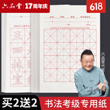 六品堂上海市九年义务教育毛笔练字书法考级考试用纸软笔小学生等级毛笔字练习书写专用初学楷书入门初学 软笔+硬笔书法考试全套 【买2得书法考试纸100张+60g墨汁】