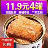 五香带鱼罐头即食香酥下饭菜香辣带鱼熟食渤海湾深海带鱼102g/罐 带鱼罐头 4罐(五香味)