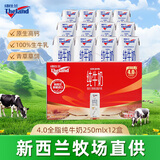 纽仕兰草饲4.0g蛋白高钙全脂纯牛奶100%生牛乳250ml*12盒 礼盒装