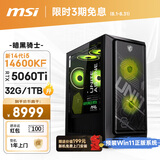 微星（MSI）暗黑骑士MAG 14代i5 14600KF/RTX5060Ti 16G/32G/1T 电竞游戏设计师台式电脑主机整机国家补贴20%