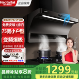 Haotaitai油烟机品牌补贴20%家用自清洗大吸力好抽油烟机烟灶套装自动开合智能语音太太用油烟机TD6 【750变频】P8-75BP+26m³+顶侧双吸