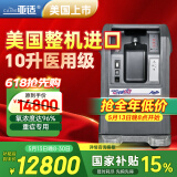 亚适 美国进口10升医用制氧机雾化呼吸重症吸氧机家用老人高原氧气机