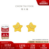 周大福 星星足金黄金耳钉(工费160)约1.2g EOF58