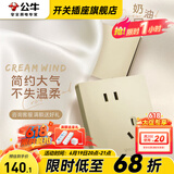 公牛（BULL）开关插座面板G12星辰金暗装磨砂复古奶油家用墙壁网络空调USB五孔 斜五孔插座【十只装】优先发货 插座