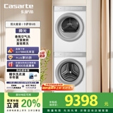 卡萨帝（Casarte）揽光套装WB【W2升级款】 10公斤滚筒懒人洗衣机+双擎热泵烘干机 洗烘套装 智能投放 10LWB+10FWB