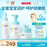 珂润（Curel）宝贝润护保湿3件套(保湿霜+柔肤乳+洗沐泡泡)儿童护肤品 安心呵护