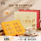 金丝耳小罐银耳红参阿胶滋补礼盒15g*12罐即食银耳羹早餐送长辈礼品物