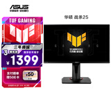 华硕VG259QM战杀25 24.5英寸显示器电竞240Hz显示器超频280Hz FastIPS 1ms响应HDR400旋转升降音响