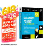 电脑组装与维修从入门到精通（第2版）