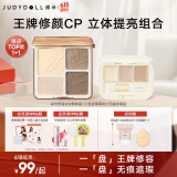 橘朵（Judydoll）【遮瑕组套】高光改善面部凹陷遮盖斑点黑眼圈粉饼618礼物