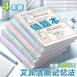 舒星 4本B5错题本活页可拆卸合页改错纠错本小学初中高中生专用数学英语英语错题集整理神器笔记本
