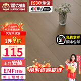 霍克林 实木复合地板ENF级环保新三层 防水多层木地板包安装可选地暖 M003（14MM）