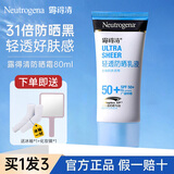 露得清（Neutrogena）轻透防晒霜高倍防晒隔离清爽面部防晒乳液户外便携学生男女 露得清防晒80ml