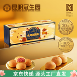 昆冠冠生园现烤云腿酥云南滇式云腿月饼250g礼盒休闲零食酥皮源头直发