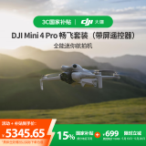 大疆 DJI Mini 4 Pro 畅飞套装（带屏遥控器版）全能迷你航拍机 入门级无人机专业航拍相机 无损竖拍