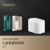 碧云泉M3/M5系列官方净水器滤芯U35/UT32/U307厂家原厂原装U106/UC101/LX500官方直发品牌原装 M3Pro-U307【3号滤芯】