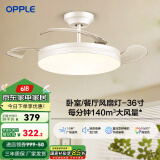 欧普（OPPLE）风扇灯客厅餐厅卧室简约带LED风扇 高显色隐形升级风量吊扇灯 【35瓦满天星白】高显色/真彩光