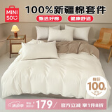 名创优品（MINISO）100%全棉床上四件套纯棉被罩床上用品1.5/1.8米床单被套200x230cm