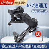 凌云鹤自行车变速器指拨山地车调速器变速器套装单车配件 6/7/18/21速通用后拨 【手感顺滑 变速顺畅】