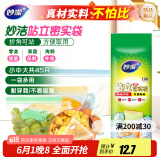 妙洁 站立密封袋组合装 大中小号5+20+20只共45只 食品级自封口袋