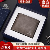 保罗美思得 男士钱包男短款多卡位钱夹时尚生日礼物送男友老公父亲实用 8602292-1【新专柜礼盒】