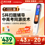 阿尔法蛋词典笔D1Pro 国家补贴英语点读笔小学初中高中同步全科 翻译笔电子词典学习笔便携式学习机