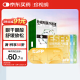 珍视明十六人格MBTI蒸汽眼罩热敷睡眠遮光发热眼罩男女通用16片/盒