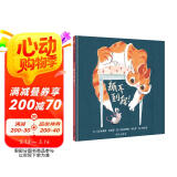 【信谊】抓不到我！（3-8岁）趣味反转童书绘本