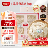 燕福元 燕窝干盏燕条碎 溯源进口小燕条50g 怀孕产妇女坐月营养礼品礼盒