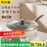 炊大皇 炒锅不粘锅 易洁少油烟平底煎炒锅32cm 电磁炉通用 瓷晶CJ32CG